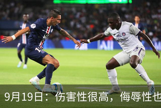 9月19日：伤害性很高，侮辱性也很高，名古屋亚运会女子100米栏，中国队派了两个人